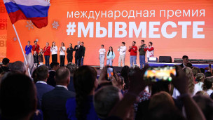 Церемония награждения победителей премии "Мы вместе"