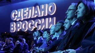  Участники международного экспортного форума "Сделано в России"