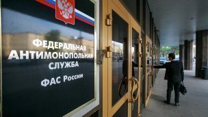 Вывеска Федеральной антимонопольной службы РФ