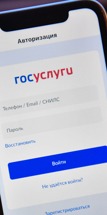 Мобильное приложение справочно-информационного интернет-портала Госуслуги