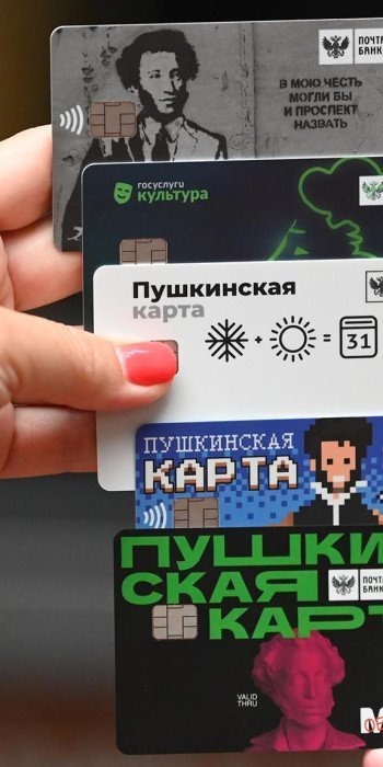 Пушкинские карты в руках