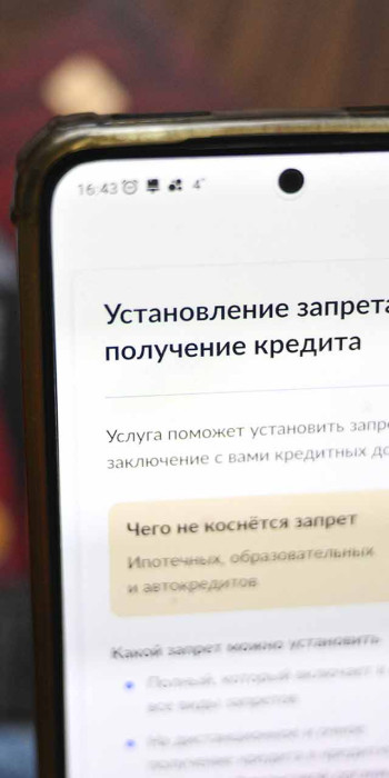 портал госуслуг на экране смартфона в разделе установления самозапрета на кредиты