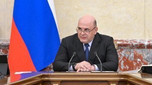 Премьер-министр РФ Михаил Мишустин