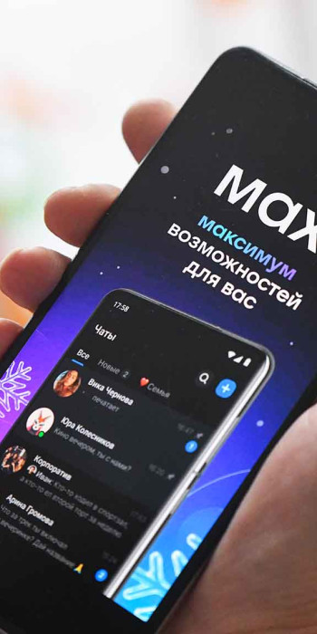 мессенджер "Макс"