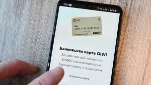 Сайт QIWI, открытый на смартфоне