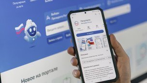 Портал государственных услуг