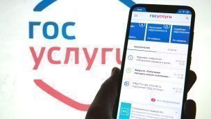 Портал государственных услуг РФ на экране смартфона