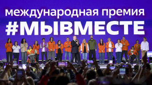 церемония награждения международной премии мы вместе
