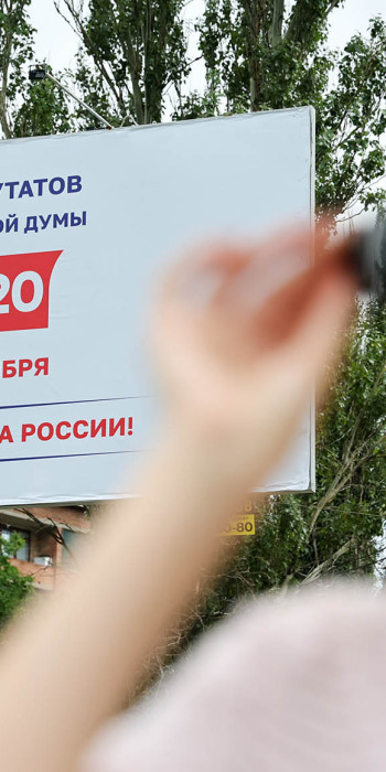 Агитационный предвыборный билборд