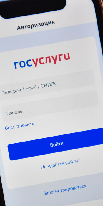 Мобильное приложение справочно-информационного интернет-портала Госуслуги.