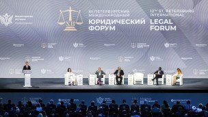 Петербургский международный юридический форум