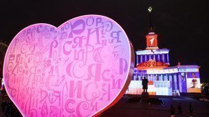 Световая фигура в форме сердца с логотипами выставки-форума "Россия"