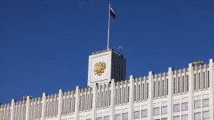 Здание Правительства России