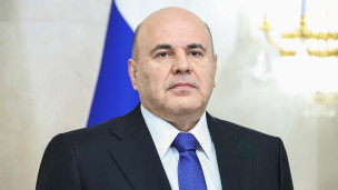Михаил Мишустин