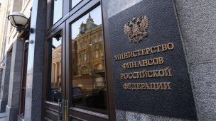Табличка на здании Министерства финансов РФ