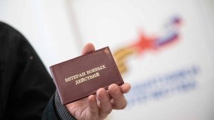 Удостоверение ветеран боевых действий
