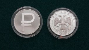 Монета с изображением нового символа рубля, выпущенная Центральным Банком России