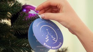 Игрушка с загаданным желанием