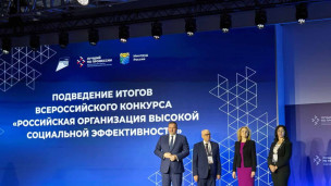 Церемония награждения победителей конкурса организаций высокой соцэффективности