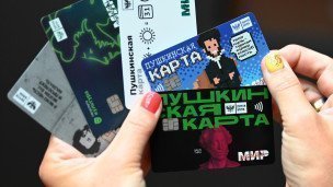 Пушкинская карта