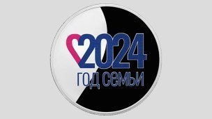 серебряная монета номиналом 3 рубля «Год семьи»