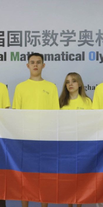 сборная команда по математике