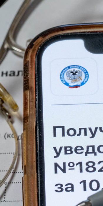 Налоговое уведомление
