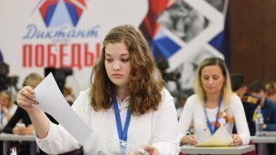 Участники международной просветительско-патриотической акции "Диктант Победы"