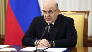 Председатель правительства РФ Михаил Мишустин