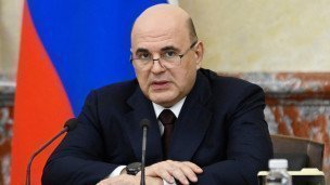 Михаил Мишустин