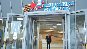 вывеска государственного фонда защитники отечества