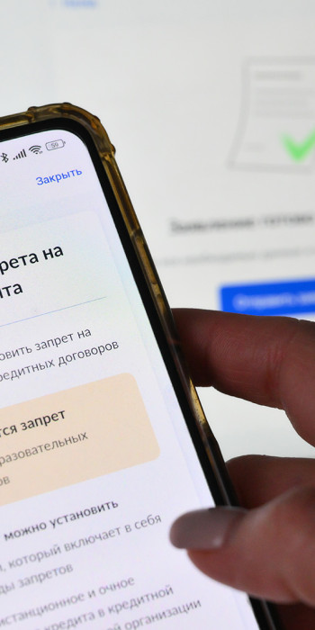 оформление самозапрета на кредиты через Госуслуги