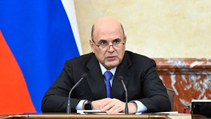 Михаил Мишустин