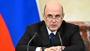 Михаил Мишустин