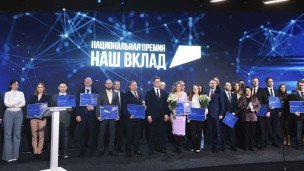 церемония награждения победителей национальной премии «Наш вклад»