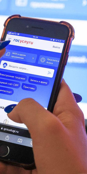 портал госуслуг на экране смартфона