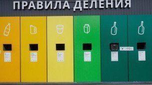 Место для раздельного сбора вторсырья 
