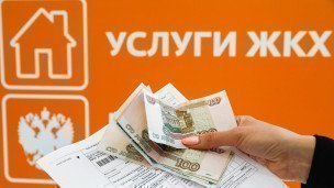 Оплата услуг ЖКХ
