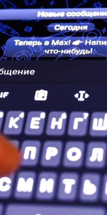 Мессенджер Max 