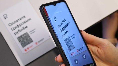 Цифровой рубль на экране телефона