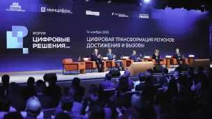  Откровенный диалог: на ИТ-форуме в Москве обсудили цифровую трансформацию регионов
